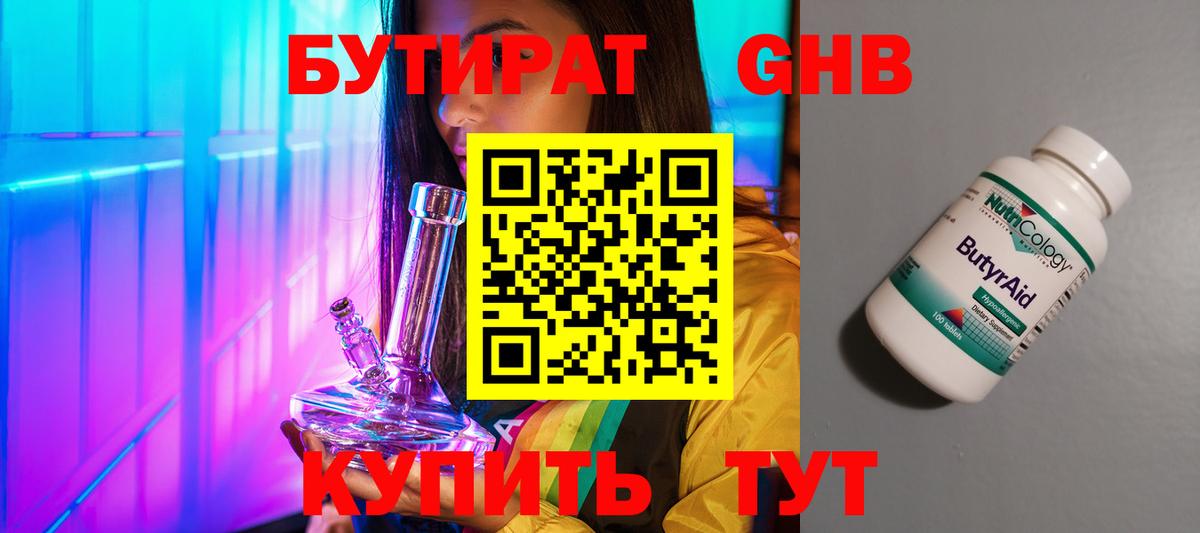 БУТИРАТ бутандиол Аргун