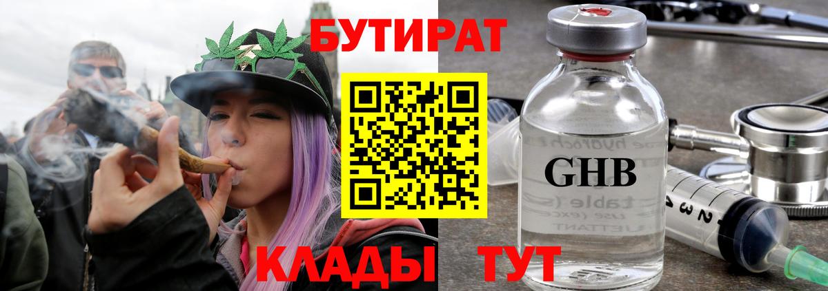 Аргун  Бутират 99%  БУТИРАТ  Вход с VPN 