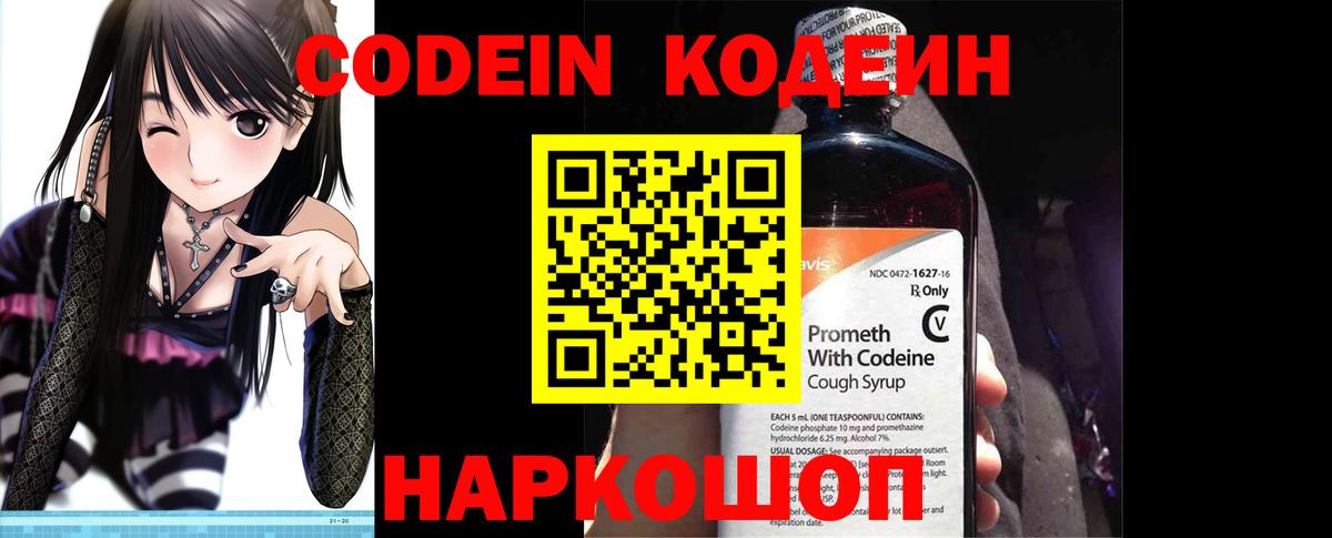 Кодеиновый сироп Lean Purple Drank  Вход с VPN  Кодеин Purple Drank  Аргун 