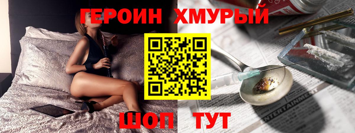 Героин Heroin  Вход с VPN  Аргун 