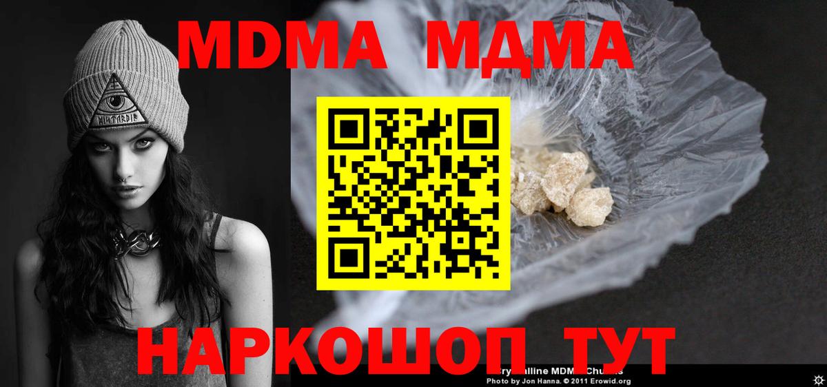 МДМА  МДМА Molly  MDMA crystal  Вход с VPN  Аргун 